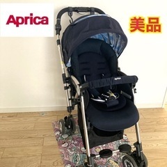 【美品】Aprica アップリカ　A型ベビーカー　ハイシート　両対面式