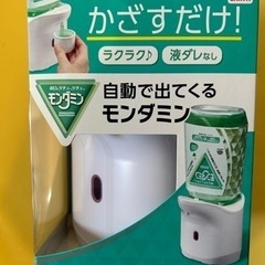 自動で出てくる　モンダミン　新品　未使用