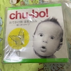 子供用品 ベビー用品  使い捨て哺乳瓶