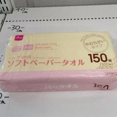 0419-024 【無料】 ペーパータオル