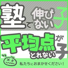 【行田市😄オンライン指導も可能✨❗️】お子さんたちが120分で大...