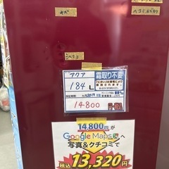 配送可【アクア】184L冷蔵庫★2017年製　クリーニング済/6ヶ月保証付　管理番号11904