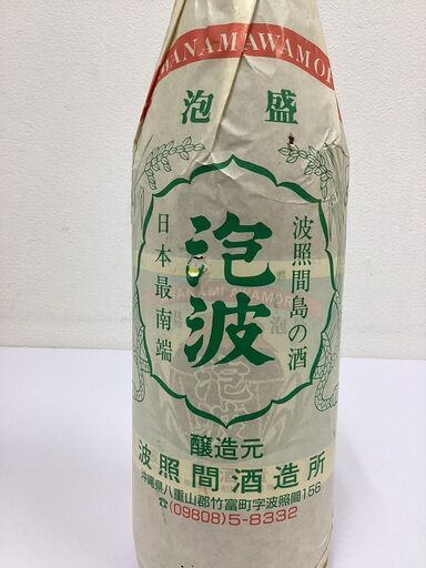 泡波　1800ml　30度　レア　①