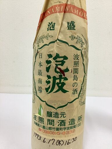 泡波　1800ml　30度　レア　②