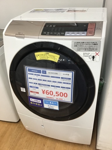 【トレファク神戸新長田 】HITACHIのドラム式洗濯機2018年製です！!【取りに来れる方限定】