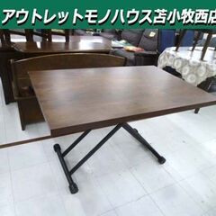 昇降式テーブル 幅120×奥行80×高さ10～71.5cm 木目...