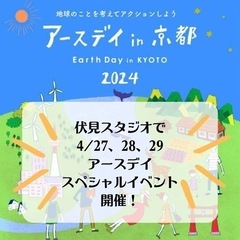 地球気功体験会（アースデイin京都2024　サテライト会場）