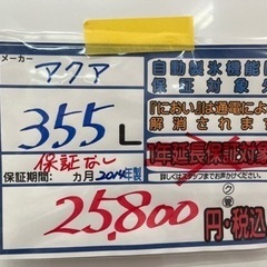 配達可【冷蔵庫】【アクア】355L 2014年製★クリーニング済み【管理番号11904】