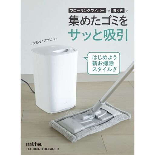 【新品未使用】シービージャパン　ミルテ フローリングクリーナー MR-05FC