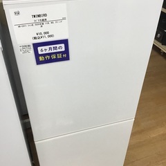 【トレファク神戸新長田 】TWINBIRDの2ドア冷蔵庫2020...