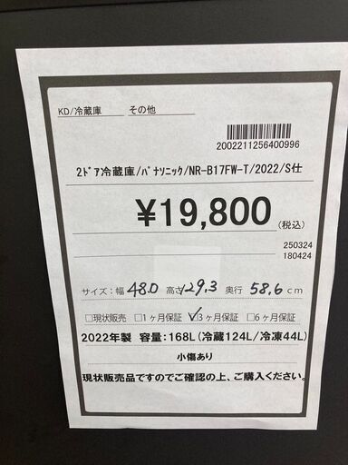 ★ジモティー割あり★ﾊﾟﾅｿﾆｯｸ/2ﾄﾞｱ冷蔵庫/2022/クリ-ニング済み/HG-1878