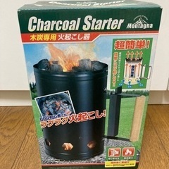 チャコールスターター　キャンプ　BBQ 火おこし器　バーベキュー