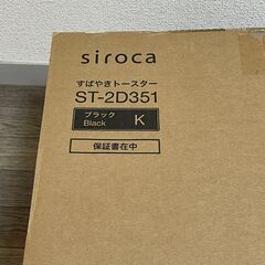 【新品未使用】シロカ すばやきトースター ST-2D351-K