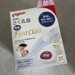 Pigeon 電動搾乳機　授乳