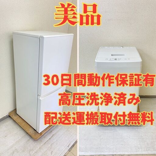 【無印】冷蔵庫無印 126L 2022年製 MJ-R13B　洗濯機無印 5kg 2020年製 MJ-W50A NJ22476 NI28779