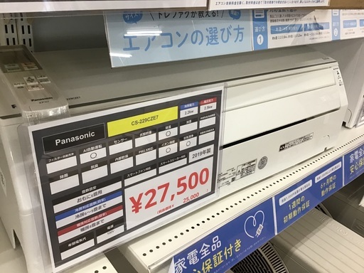 【トレファク神戸新長田】Panasonicの2019年製エアコン入荷しました！!