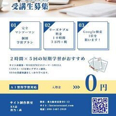 20時間×3300円で綺麗なWordpressサイトに変身させる。マンツーマンサイト制作教室 - 東大阪市