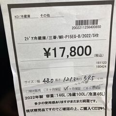 ★ジモティー割あり★三菱/2ﾄﾞｱ冷蔵庫/MR-P15EG-B/2022/クリ-ニング済み//HG-1879