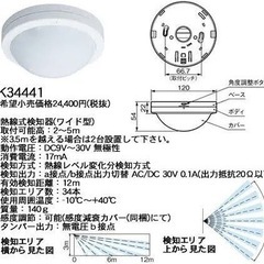 パナソニック　センサー　新品未開封