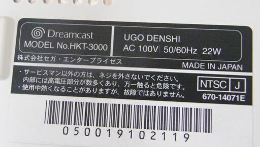 セガ ドリームキャスト HKT-3000 本体+コントローラー×1 動作確認済み SEGA Dreamcast ゲーム機 札幌市 厚別区