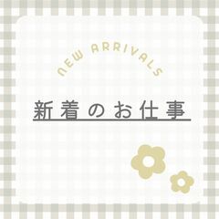 ≪急募❗積極採用中🍀≫フォークリフト作業💡日勤×平日のみ🌈…