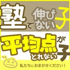 【宮城郡😄オンライン指導も可能✨❗️】ニガテ科目があっても❗️テ...