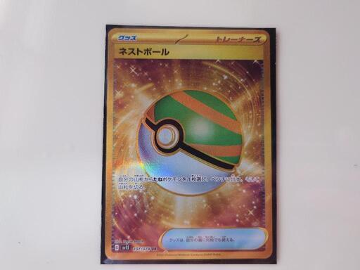 ポケモンカード　ネストボール　UR