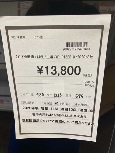 ☆ジモティー割あり☆三菱/2ﾄﾞｱ冷蔵庫/2020/クリ-ニング済み/HG-1883  