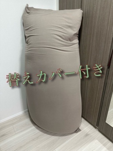 ヨギボーyogiboマックス 使用頻度少なめ 替えカバー付き
