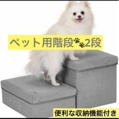 ドッグステップ  ペット階段  小型犬、老犬 収納機能付  折り...