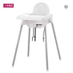 IKEA ハイチェア トレイ付き