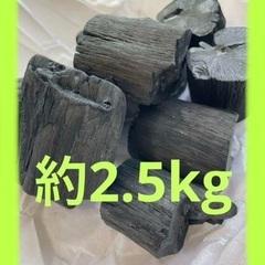 高級備長炭（馬目樫ウバメガシ）約2.5kg