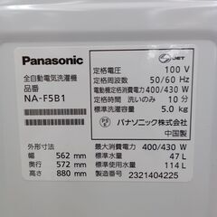 ☆ジモティ割あり☆ Panasonic 洗濯機 5kg 23年製 動作確認