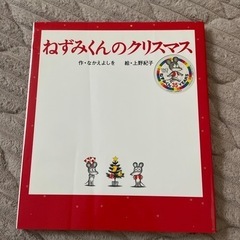 ねずみくんのクリスマス