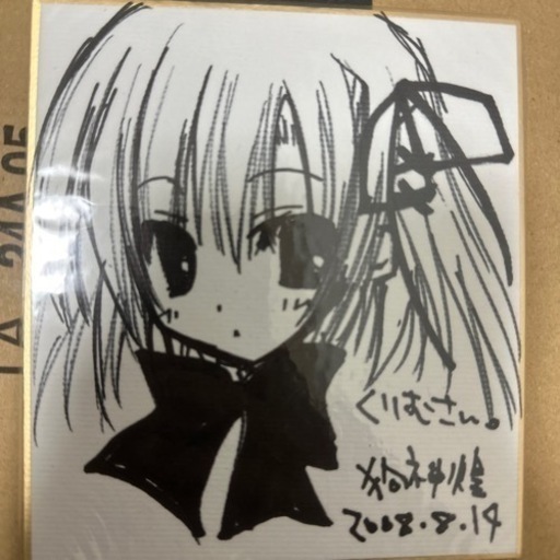 狗神煌 直筆イラストサイン色紙 好し