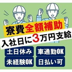 マシンオペレーター　家なし・お金なし可.