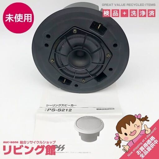 ss6274　未使用品 ビクター シーリングスピーカー PS-S212 13.5cmフルレンジ 天井 スピーカー Victor 音響システム 中古シーリングスピーカー