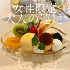 【女性限定❤️大人の遠足】5月日本大通りランチ＊お仲間募集