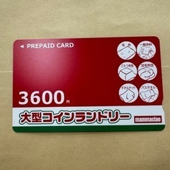 西川旗屋店のプリペイドカード