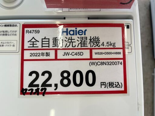 洗濯機探すなら「リサイクルR」❕4.5㎏❕ゲート付き軽トラ”無料貸出