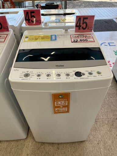 洗濯機探すなら「リサイクルR」❕4.5㎏❕ゲート付き軽トラ”無料貸出❕購入後取り置きにも対応❕R4759