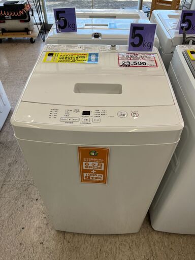 洗濯機探すなら「リサイクルR」❕無印良品❕5㎏❕ゲート付き軽トラ”無料貸出❕購入後取り置きにも対応❕R4757