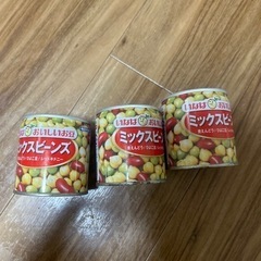 ミックスビーンズ３缶