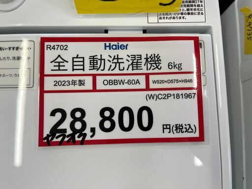 洗濯機探すなら「リサイクルR」❕6㎏❕2023年製❕ゲート付き軽トラ  