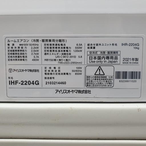 ◎設置込み、2021年製、ｱｲﾘｽｵｰﾔﾏ IHF-2204G 〜6畳