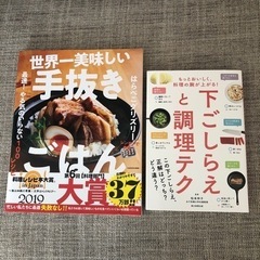 お料理本2冊