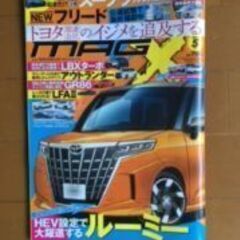 今発売中のMAG-X5月号の他、4,3,2月号差し上げます