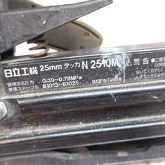 日立 N2510M 常圧タッカ 中古品 【ハンズクラフト宜野湾店】