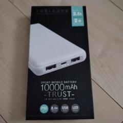 2ポート　モバイルバッテリー　10000m トラスト