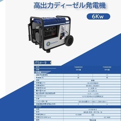 【ネット決済】高出力ディーゼル発電機6kW